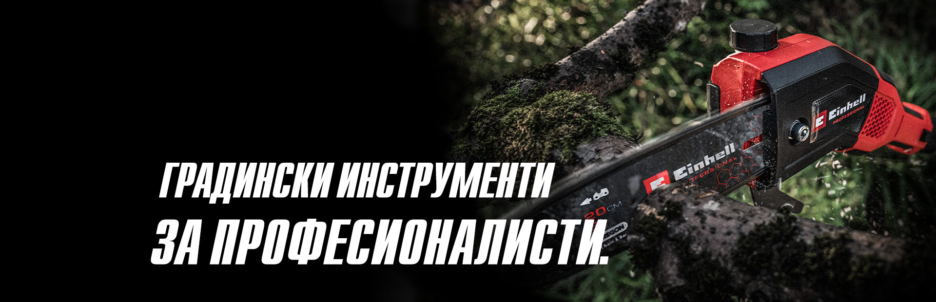 Червен акумулаторен моторен трион прерязва клон с надпис "Градински инструменти за професионалисти".