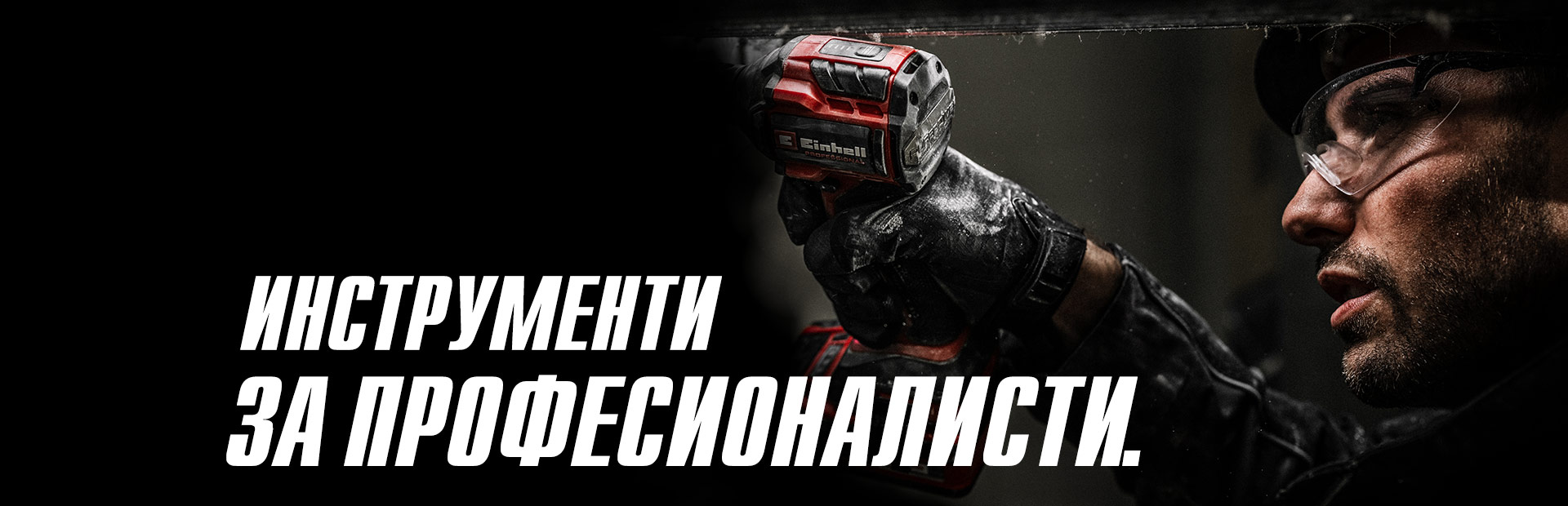 Ръка държи червен акумулаторен гайковерт, който се използва върху метална греда, с надпис "Електроинструменти за професионалисти".