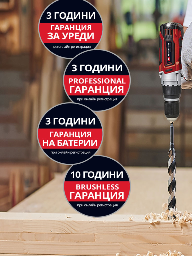 Тук можете да видите мъж в работилница, който използва бормашина Einhell. Освен това на изображението са поставени иконите за различните видове удължаване на гаранцията. Следните удължавания на гаранцията са възможни: ‘Гаранция на продукта’, ‘Professional гаранция’, ‘Brushless гаранция’ и ‘Гаранция на батерията’.